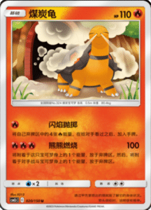 CSM2C – Shining Synergy – Simplified Chinese Pokemon Card List 37