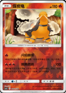 CSM2C – Shining Synergy – Simplified Chinese Pokemon Card List 38