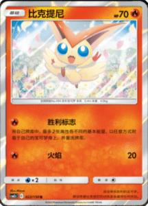 CSM2C – Shining Synergy – Simplified Chinese Pokemon Card List 40