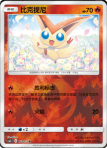 CSM2C – Shining Synergy – Simplified Chinese Pokemon Card List 41