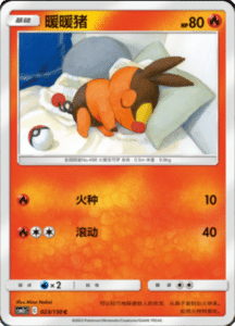 CSM2C – Shining Synergy – Simplified Chinese Pokemon Card List 42