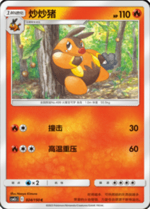 CSM2C – Shining Synergy – Simplified Chinese Pokemon Card List 44