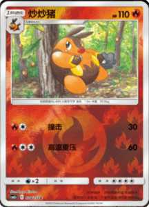 CSM2C – Shining Synergy – Simplified Chinese Pokemon Card List 45