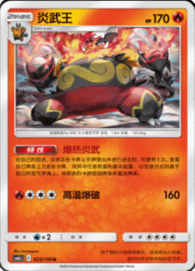 CSM2C – Shining Synergy – Simplified Chinese Pokemon Card List 46