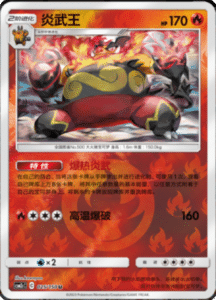 CSM2C – Shining Synergy – Simplified Chinese Pokemon Card List 47