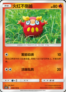 CSM2C – Shining Synergy – Simplified Chinese Pokemon Card List 48