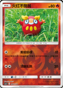CSM2C – Shining Synergy – Simplified Chinese Pokemon Card List 49