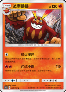 CSM2C – Shining Synergy – Simplified Chinese Pokemon Card List 50