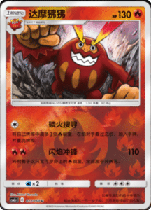 CSM2C – Shining Synergy – Simplified Chinese Pokemon Card List 51