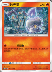 CSM2C – Shining Synergy – Simplified Chinese Pokemon Card List 52