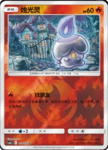 CSM2C – Shining Synergy – Simplified Chinese Pokemon Card List 53