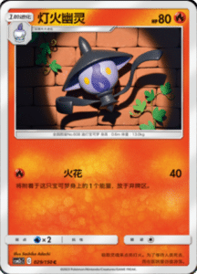 CSM2C – Shining Synergy – Simplified Chinese Pokemon Card List 54
