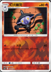 CSM2C – Shining Synergy – Simplified Chinese Pokemon Card List 55