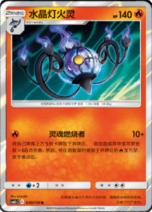 CSM2C – Shining Synergy – Simplified Chinese Pokemon Card List 56