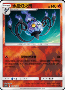 CSM2C – Shining Synergy – Simplified Chinese Pokemon Card List 57