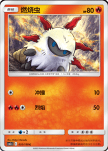 CSM2C – Shining Synergy – Simplified Chinese Pokemon Card List 58
