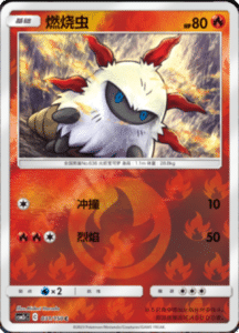 CSM2C – Shining Synergy – Simplified Chinese Pokemon Card List 59