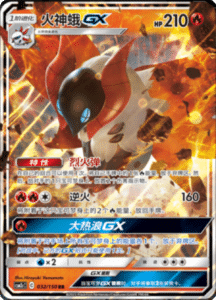 CSM2C – Shining Synergy – Simplified Chinese Pokemon Card List 60
