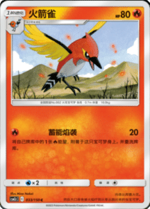 CSM2C – Shining Synergy – Simplified Chinese Pokemon Card List 61