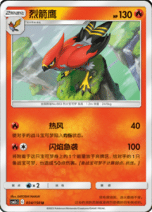 CSM2C – Shining Synergy – Simplified Chinese Pokemon Card List 63