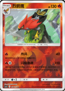 CSM2C – Shining Synergy – Simplified Chinese Pokemon Card List 64