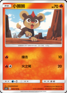 CSM2C – Shining Synergy – Simplified Chinese Pokemon Card List 65