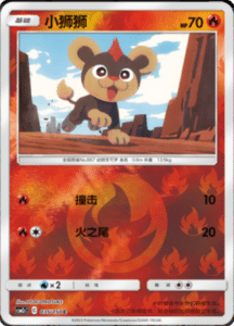 CSM2C – Shining Synergy – Simplified Chinese Pokemon Card List 66