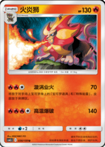 CSM2C – Shining Synergy – Simplified Chinese Pokemon Card List 67