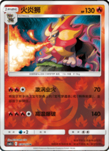CSM2C – Shining Synergy – Simplified Chinese Pokemon Card List 68