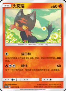 CSM2C – Shining Synergy – Simplified Chinese Pokemon Card List 69