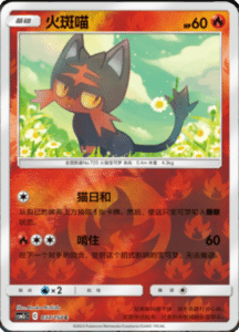 CSM2C – Shining Synergy – Simplified Chinese Pokemon Card List 70