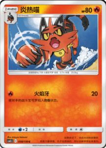 CSM2C – Shining Synergy – Simplified Chinese Pokemon Card List 71
