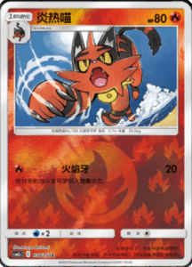 CSM2C – Shining Synergy – Simplified Chinese Pokemon Card List 72