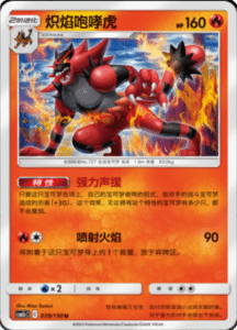 CSM2C – Shining Synergy – Simplified Chinese Pokemon Card List 73
