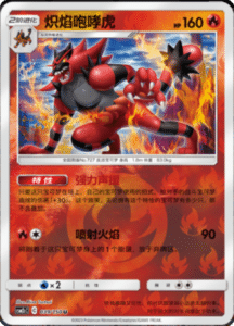 CSM2C – Shining Synergy – Simplified Chinese Pokemon Card List 74
