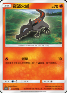 CSM2C – Shining Synergy – Simplified Chinese Pokemon Card List 75