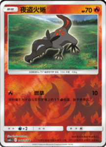 CSM2C – Shining Synergy – Simplified Chinese Pokemon Card List 76
