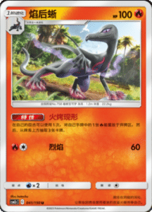 CSM2C – Shining Synergy – Simplified Chinese Pokemon Card List 77