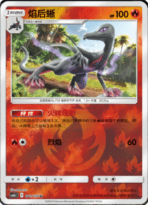 CSM2C – Shining Synergy – Simplified Chinese Pokemon Card List 78