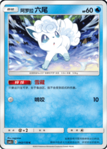 CSM2C – Shining Synergy – Simplified Chinese Pokemon Card List 79