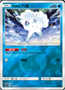 CSM2C – Shining Synergy – Simplified Chinese Pokemon Card List 80