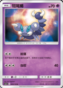 CSM2C – Shining Synergy – Simplified Chinese Pokemon Card List 81