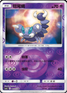 CSM2C – Shining Synergy – Simplified Chinese Pokemon Card List 82