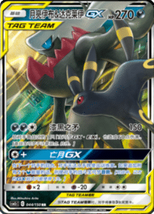 CSM2C – Shining Synergy – Simplified Chinese Pokemon Card List 83