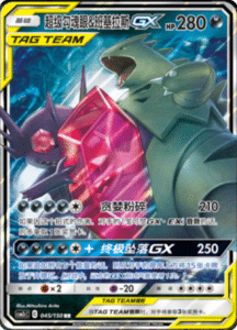 CSM2C – Shining Synergy – Simplified Chinese Pokemon Card List 84