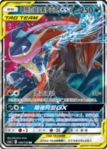 CSM2C – Shining Synergy – Simplified Chinese Pokemon Card List 85