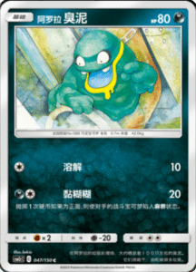CSM2C – Shining Synergy – Simplified Chinese Pokemon Card List 86