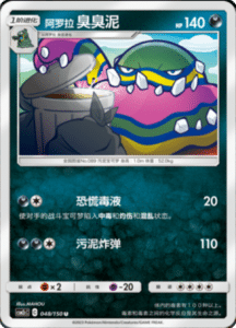 CSM2C – Shining Synergy – Simplified Chinese Pokemon Card List 88