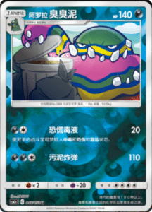 CSM2C – Shining Synergy – Simplified Chinese Pokemon Card List 89