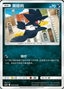 CSM2C – Shining Synergy – Simplified Chinese Pokemon Card List 90